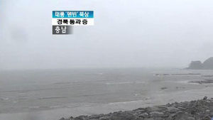 충청권 피해 속출&hellip;강풍에 매몰된 60대 사망