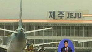 발묶였던 제주행 항공편, 낮 12시 20분 재개