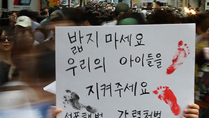 명동 한복판서 '아동성범죄자 강력처벌' 촉구