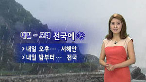 [날씨] 전국 구름 많고 무더위&hellip;중부내륙 일부 소나기