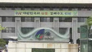 [수도권] 'UN 녹색기후기금' 유치 청신호