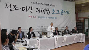 [수원] '정조&middot;다산 리더십 콘서트' 개최