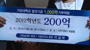 [수도권] 통합1년, 발전기금 200억 기부