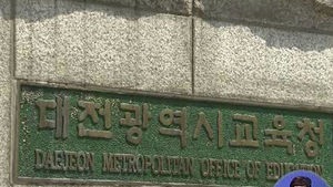 [대전] 과학벨트에 국제 중&middot;고교 설립 추진