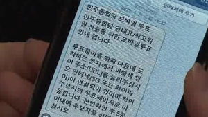 민주, 6일 광주&middot;전남 경선&hellip;모바일 투표 '진통'