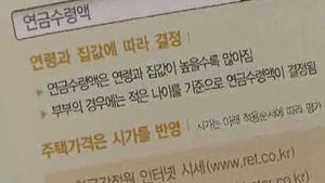 [경제365] 주택연금 8월 414명 가입&hellip;역대 두 번째 많아