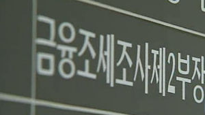 검찰, 주가조작 혐의 인터넷 증권방송 압수수색