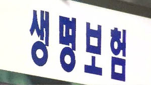 [경제365] 베이비붐 세대, 생명보험 다수 가입