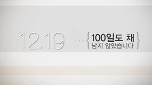대선 앞두고 역사&middot;정치비판 영화 쏟아져