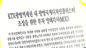 [수도권] 광명에 대규모 디자인 산업단지 조성