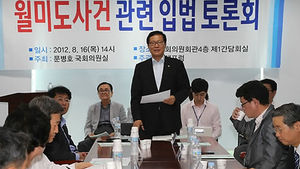 문병호, '월미도 사건' 특별법 발의