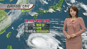 [날씨] 태풍, 내일부터 영향&hellip;오늘 서울 25도