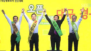 손학규&middot;김두관&middot;정세균 "결과 승복&hellip;정권 교체 노력"