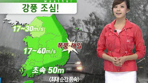 [날씨] '산바', 내륙 관통 직전&hellip;남부 태풍경보