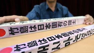 독도연구소, '말뚝테러' 일본인 3명 경찰에 고소
