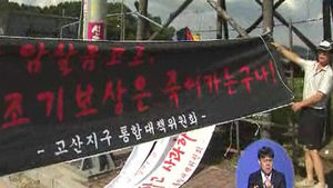 [수도권] 의정부 고산지구, 온 마을이 빚더미