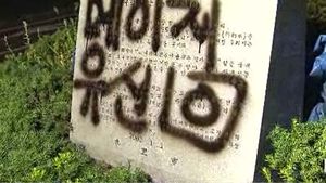 구리 표지석 낙서범 30대男 검거&hellip;경찰, 동기 수사