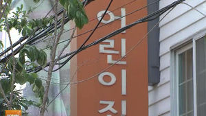 전업주부 보육비 지원 반일제로&hellip;반발 예상