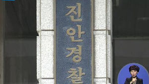 [전주] '교량 명판' 훔친 일당 불구속 입건