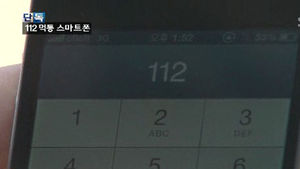 [단독] "아내 만삭인데&hellip;" 아이폰으로 112 찾다 낭패
