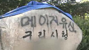 구리시청 '메이지 유신' 낙서, 단순 장난일 듯