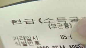 '현금수입 누락' 고소득 자영업자 무더기 과태료