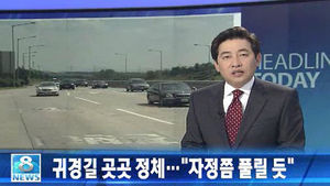 오늘의 주요뉴스