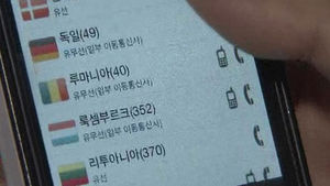 대형 통신사 "국제전화 앱 서비스 제한해달라"