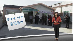 평균 수명 80세 시대&hellip;몇 살부터 노인 세대?