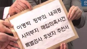 여야, '내곡동 특검' 후보자 추천 놓고 공방전