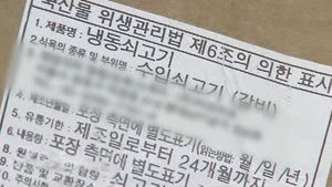 유통기한 지난 쇠고기 재가공해 판 업자들 적발