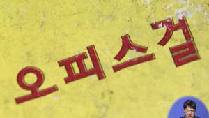 강남 오피스텔서 기업형 성매매&hellip;일당 검거