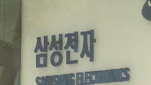 삼성전자 3분기 영업이익 8조 원 돌파&hellip;사상 최대