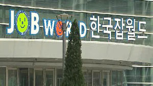 [수도권] 경찰&middot;모델로의 변신&hellip;잡월드 인기