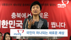 박근혜 "폐광&middot;접경 지역 획기적 지원"