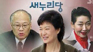 새누리, 선대위 인선 완료&hellip;"통합&middot;쇄신 이룰 것"