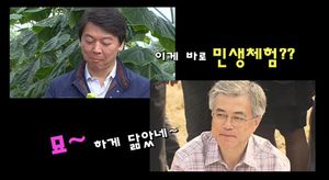 [영상] 문재인-안철수는 '체험학습' 중