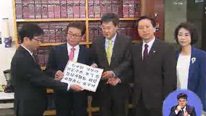 與, '대화록' 국조요구서 제출&hellip;"사실이면 책임"