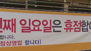 전경련 "외국에는 대형마트 규제 없다"