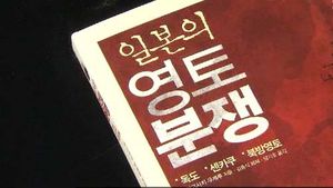 [FunFun 문화현장] 신간 '일본의 영토 분쟁'