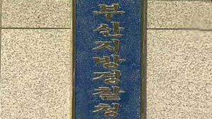 '대리 사격' 부산 경찰관 82명 무더기 적발