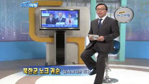 [뉴스비평] '북한군 노크 귀순' 뉴스에 대한 비평