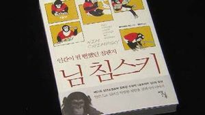 동물과 인간 사이 미묘한 심리&hellip;신간 '님 침스키'