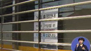 대형마트, 자발적 출점 제한&middot;자율 휴무 시행