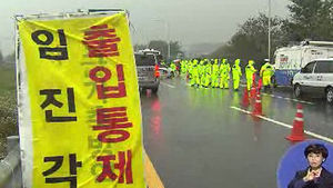 '삐라' 살포 무산&hellip;군, 임진각 진입로 차단