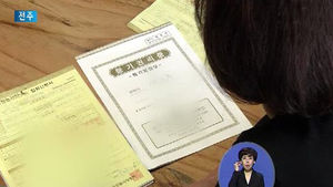 [전주] 펜션 '엉터리 할인' 회원권에 낭패