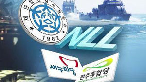 여야, 'NLL&middot;정수장학회' 상대후보 겨냥 맹공격