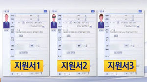 대기업에 무더기 가짜 입사원서 낸 대학교수