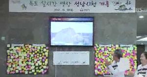 성남시청, 독도 실시간 모습 24시간 생중계