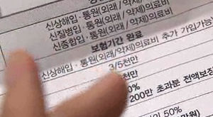 고객 몰래 '사고 팔고'&hellip;보험 설계사가 명의 도용